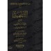 Explication du Kitâb at-Tawhîd [Sâlih Âl as-Shaykh]/التمهيد لشرح كتاب التوحيد - صالح آل الشيخ
